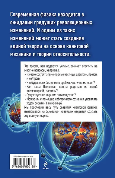 Парадоксы квантового мира - фото 2