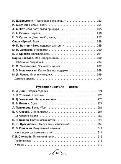 Все-все-все для детского сада (Все истории). - фото 9