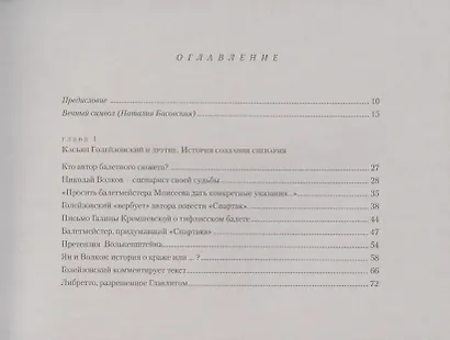 «Спартак» на сцене и за кулисами Большого театра - фото 2