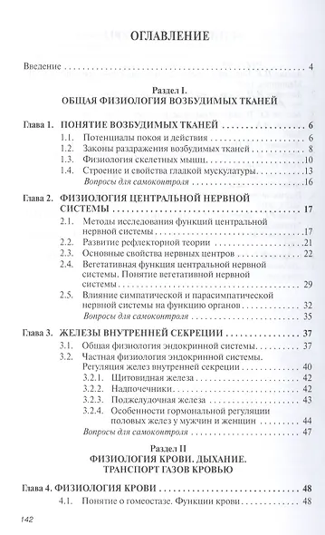 Физиология: Учебное пособие - фото 2