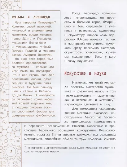 Леонардо да Винчи. Человек из будущего - фото 4