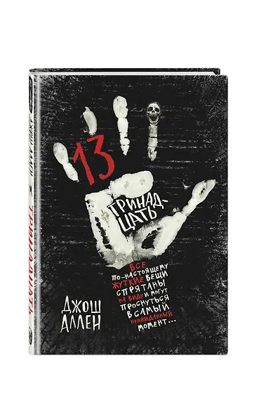 Тринадцать - фото 3