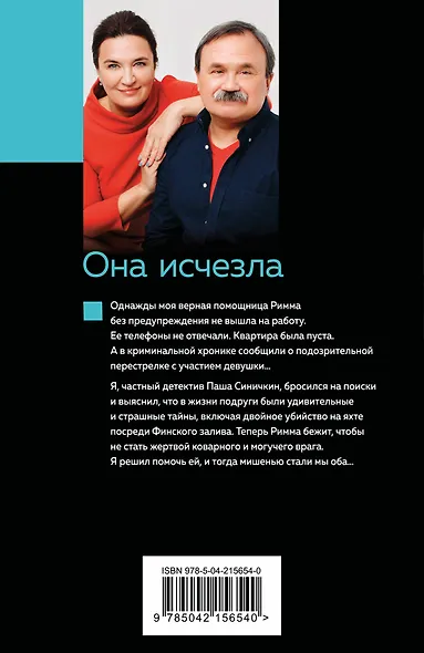 Она исчезла - фото 2