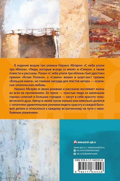 С неба упали три яблока. Люди, которые всегда со мной. Симон. Зулали - фото 2