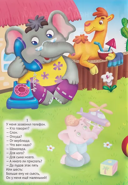 Сказки К. Чуковского с наклейками. Телефон - фото 2