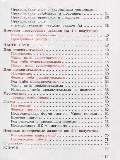 Русский язык. 3 класс. Тетрадь учебных достижений - фото 3