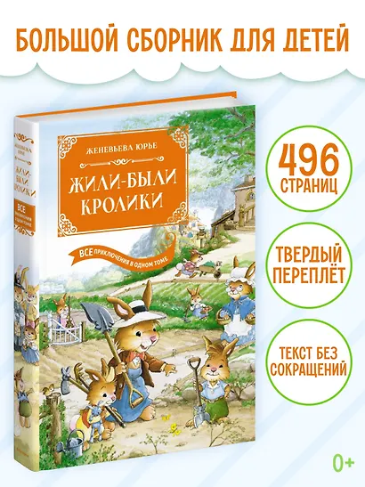 Жили-были кролики. Все приключения в одном томе с цветными иллюстрациями - фото 3