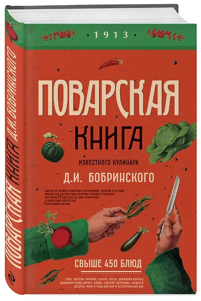 Поварская книга известного кулинара Д. И. Бобринского - фото 2