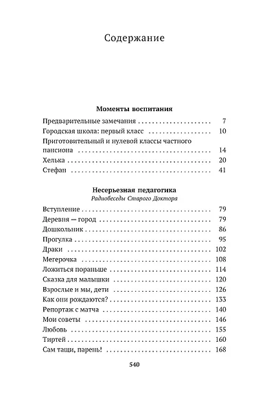 Несерьезная педагогика - фото 7