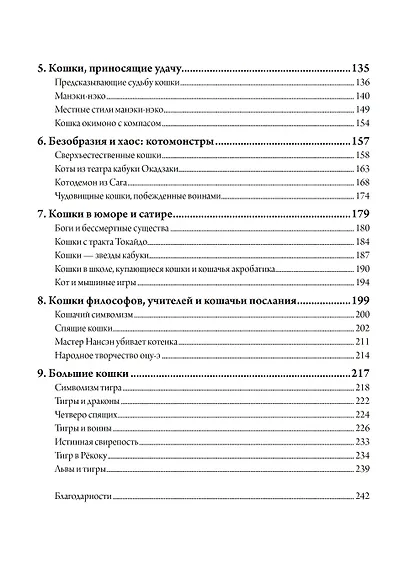 Божественные кошки. Кошка в японском искусстве - фото 3