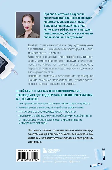 Сахарный диабет I типа. Как держать глюкозу под контролем и избежать развития осложнений заболевания - фото 2