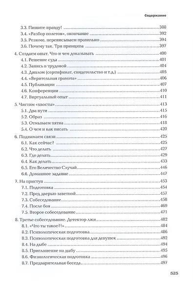 Чему не учат на юрфаке: лабиринты будущего - фото 6