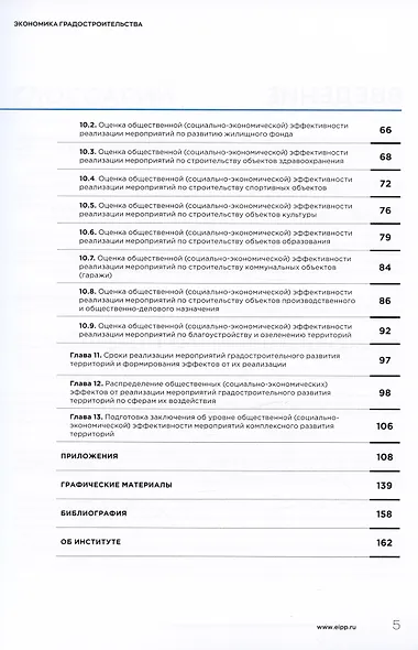Экономика градостроительства: оценка экономической эффективности реализации мероприятий - фото 3