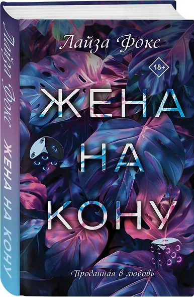 Жена на кону - фото 3