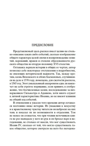 Князь Серебряный - фото 13