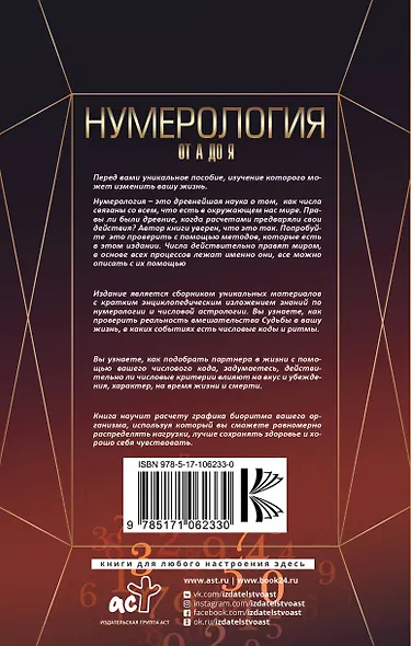 Нумерология от А до Я. Скрытая магия чисел - фото 2