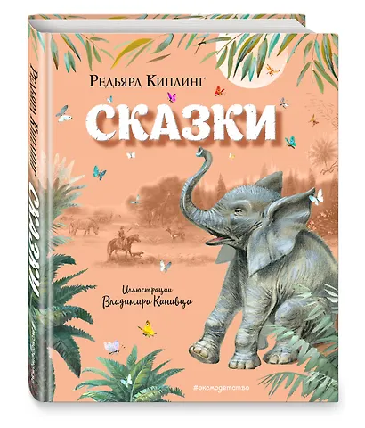Сказки (ил. В. Канивца) - фото 3