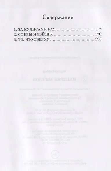 Империя ангелов - фото 2