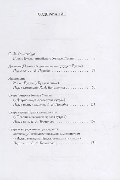 Книга Будды. Антология традиционных буддистских текстов: сборник - фото 2