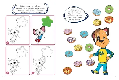 СУПЕР-раскраска и игры! Вперед, ребята - фото 5