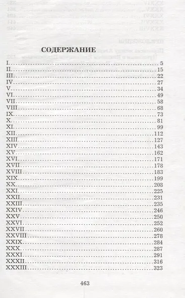 Воспоминания об А.С.Пушкина.Из семейной хроники - фото 2