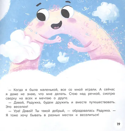 Друг для Радужки - фото 3