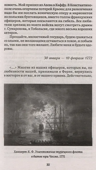 Екатерина II. Большая книга писем - фото 5