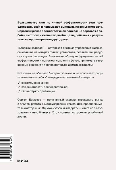 Базовый квадрат. Четыре грани вашей эффективности - фото 2