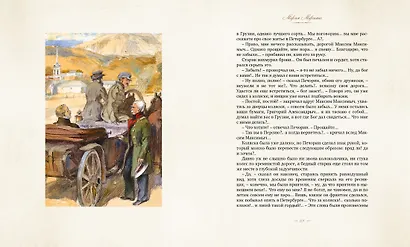 Герой нашего времени - фото 7