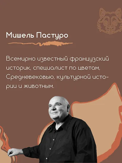 Волк. Культурная история - фото 8