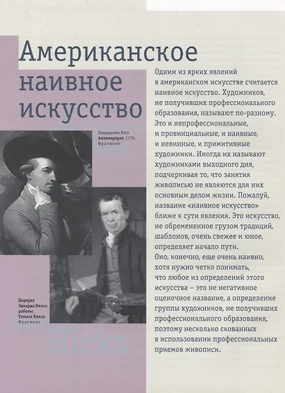 Американское реалистическое искусство. Что надо знать перед походом в музей - фото 3