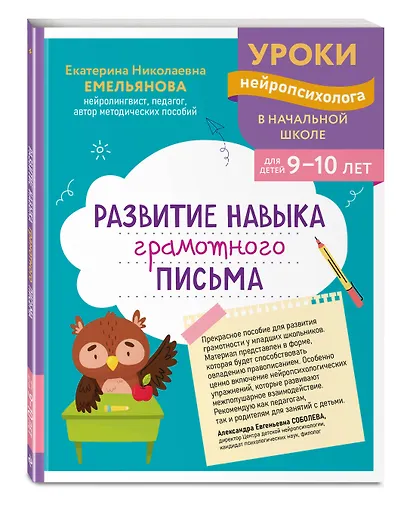 Развитие навыка грамотного письма: для детей 9-10 лет - фото 3