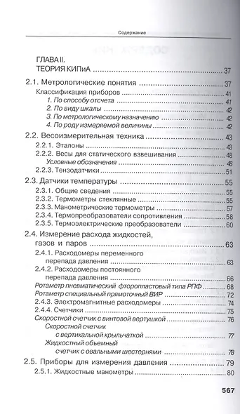 Справочник инженера по КИПиА. Издание 2-е - фото 3