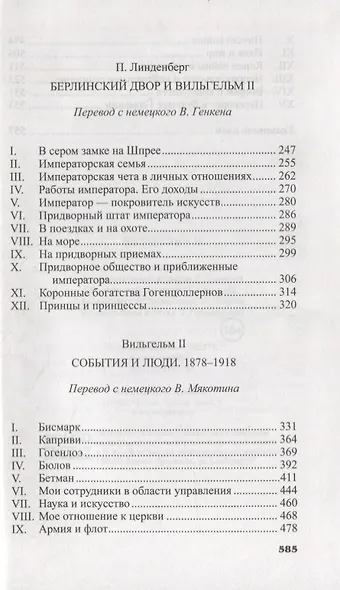 Вильгельм II - фото 3