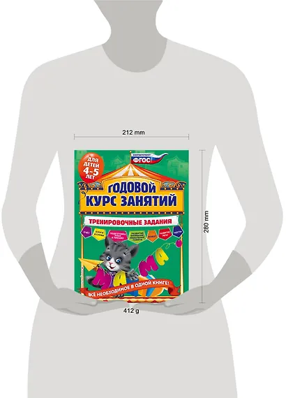 Годовой курс занятий. Тренировочные задания: для детей 4-5 лет - фото 4
