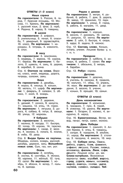 Словарные слова и кроссворды - фото 14