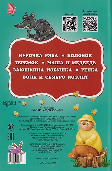 Русские народные сказки - фото 2