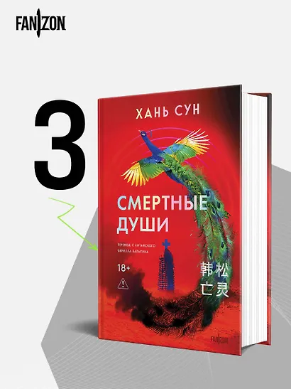 Смертные души - фото 4