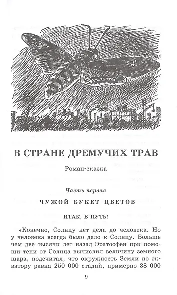 В стране дремучих трав - фото 8