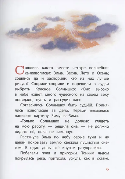 Четыре художника - фото 3