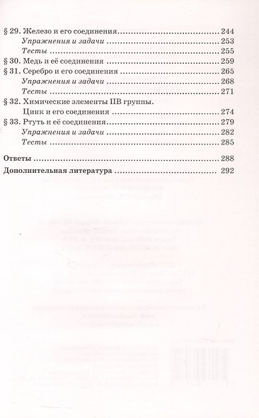 ЕГЭ. Неорганическая химия: теория, упражнения, задачи, тесты - фото 4