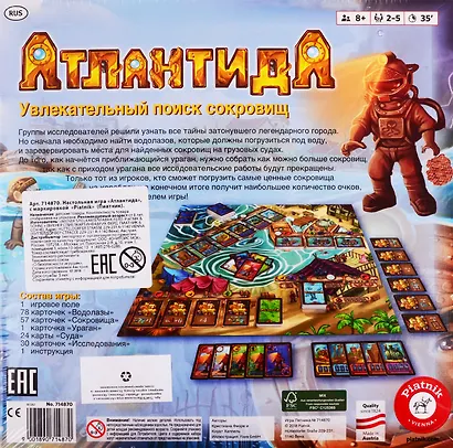 Игра настольная Piatnik Атлантида - фото 3