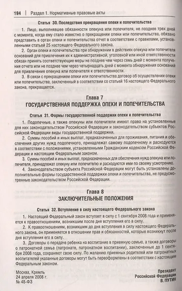 Все о семейном праве. Сборник нормативных правовых и судебных актов - фото 4