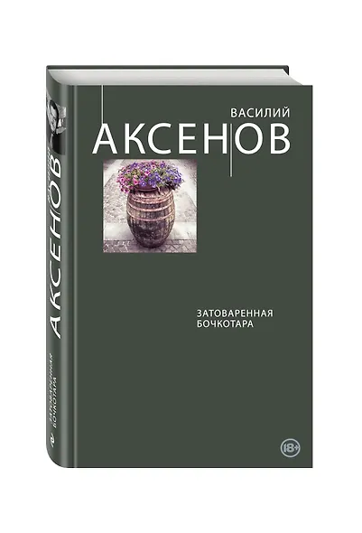 Затоваренная бочкотара - фото 3