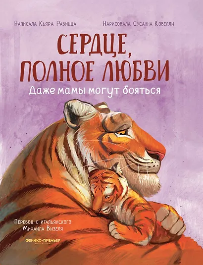 Сердце, полное любви: даже мамы могут боятся - фото 1