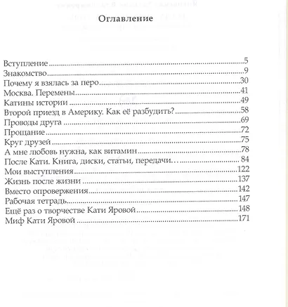 Когда душа любила душу. Воспоминания о барде Кате Яровой - фото 2