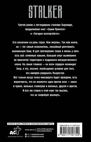 Золотая коллекция. Точка невозврата - фото 2