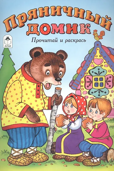 Пряничный домик - фото 1