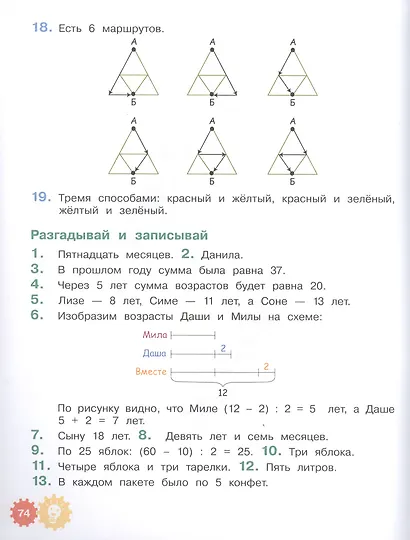 Математические приключения. Нескучная рабочая тетрадь. 7-8 лет - фото 3