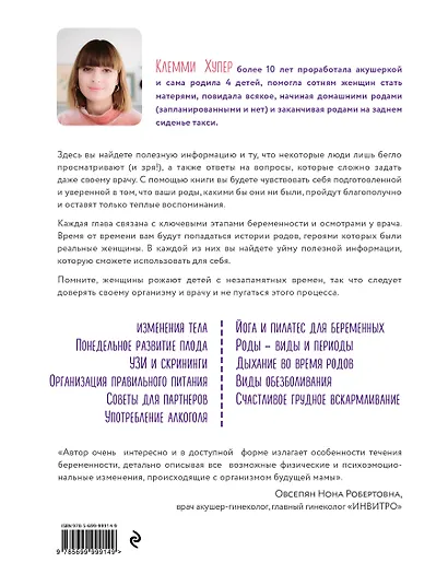 Как выносить и родить здорового малыша. Понедельное руководство по беременности и родам прямо из уст акушерки - фото 2